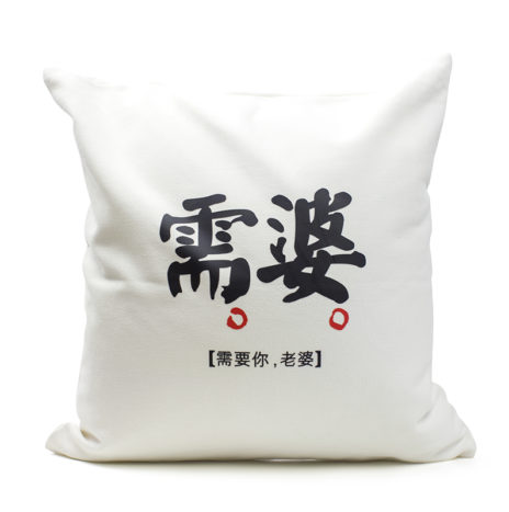 需婆Cushion