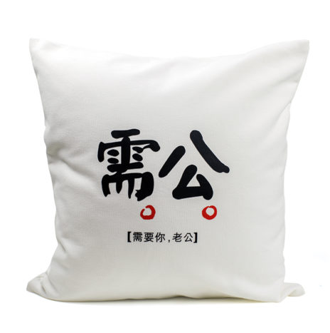 需公Cushion